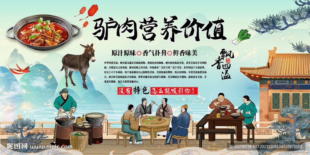 驴肉营养价值