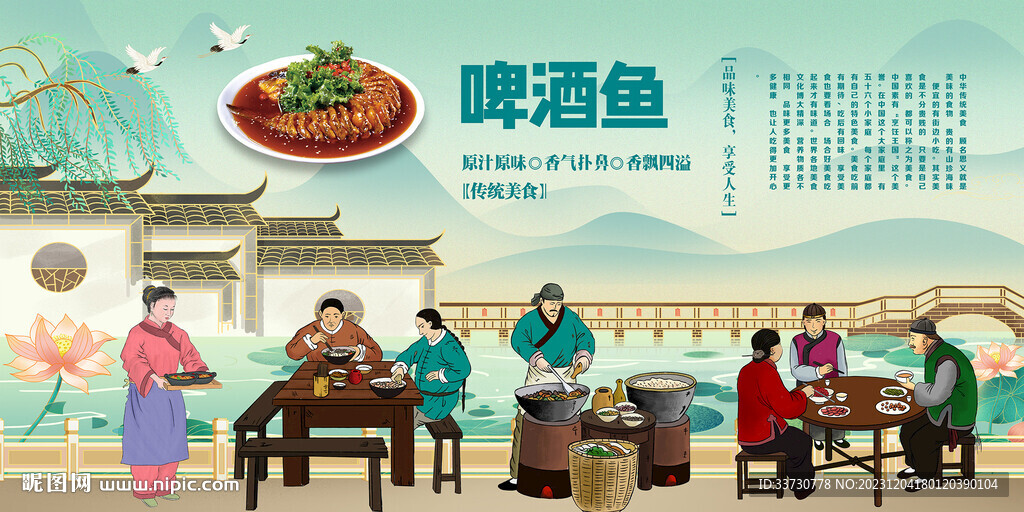 啤酒鱼