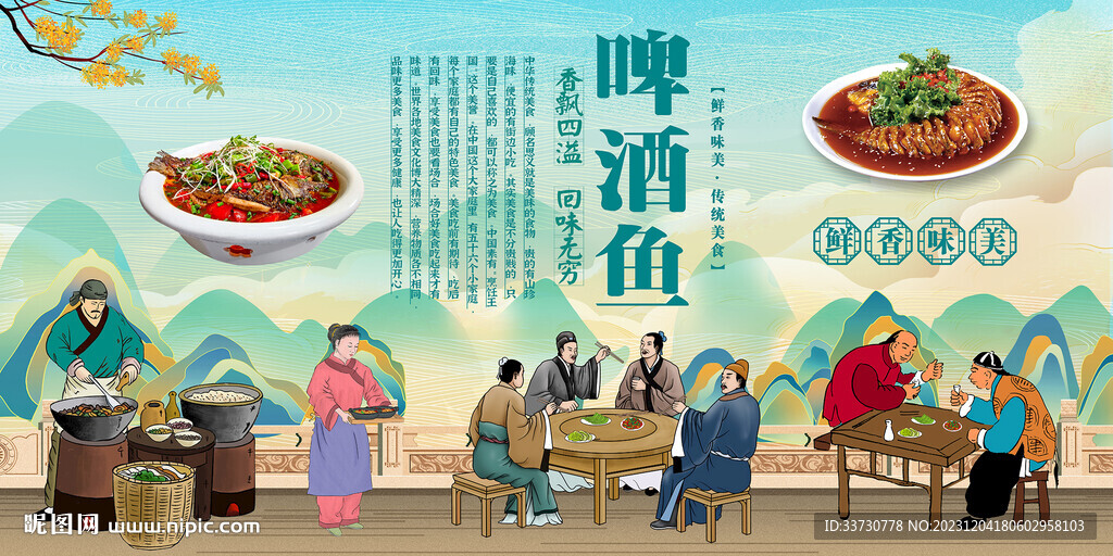 啤酒鱼