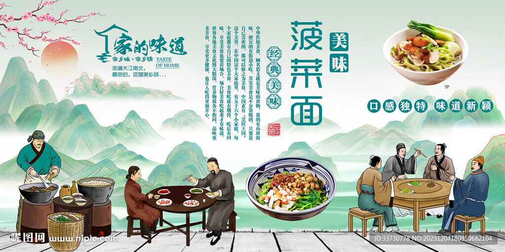 菠菜面