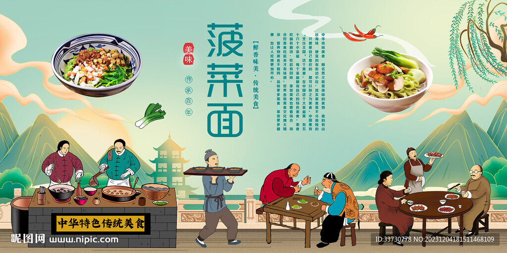 菠菜面
