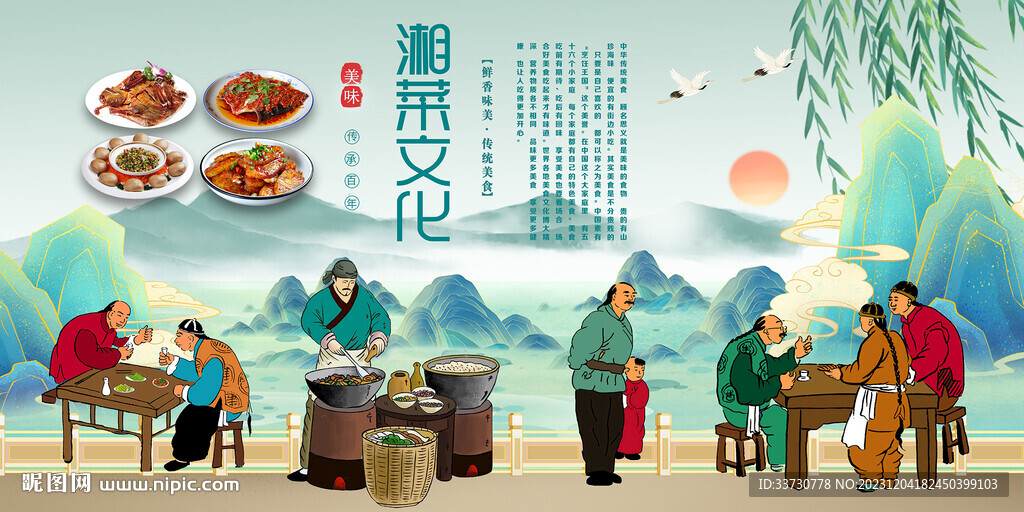 湘菜文化