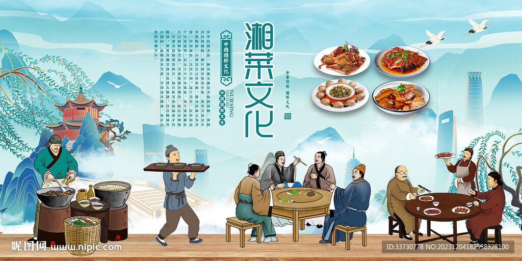 湘菜文化