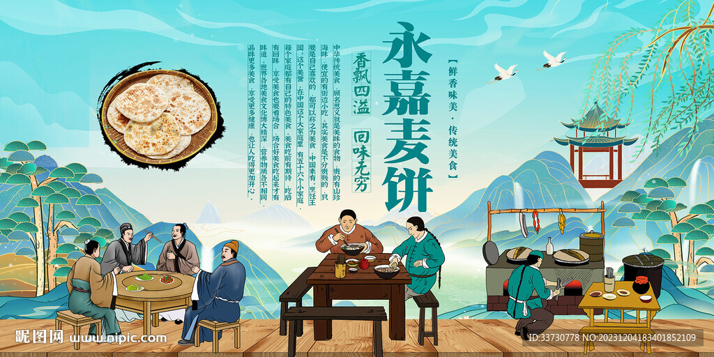 永嘉麦饼