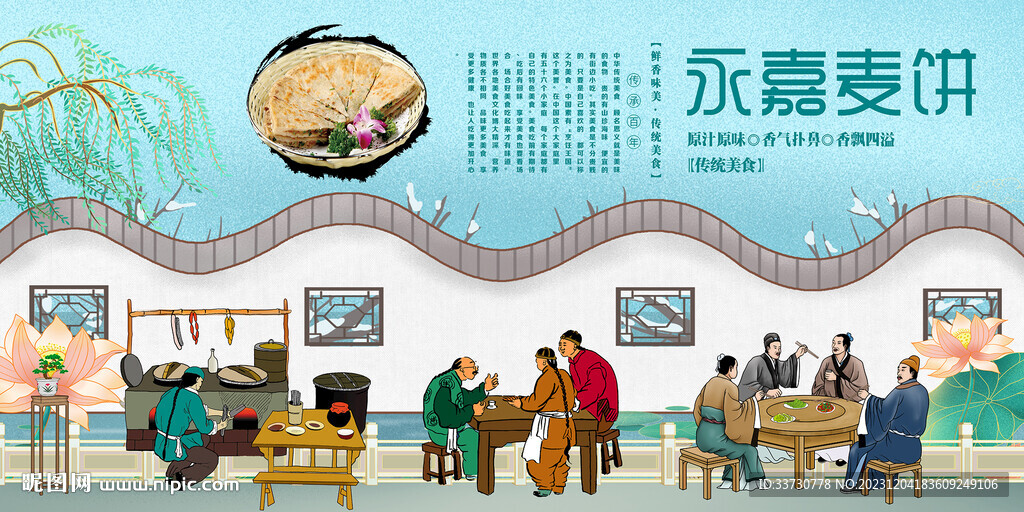 永嘉麦饼