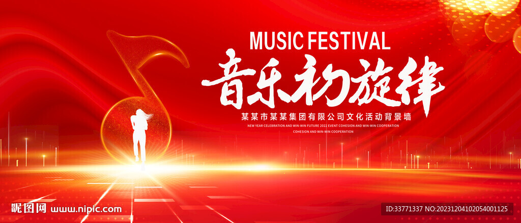 音乐初旋律