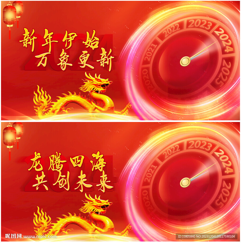 2024元旦