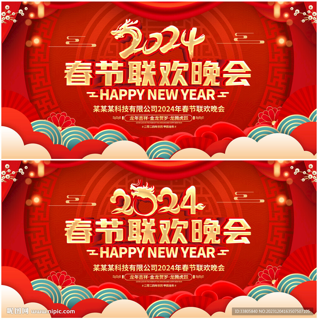 春节联欢晚会