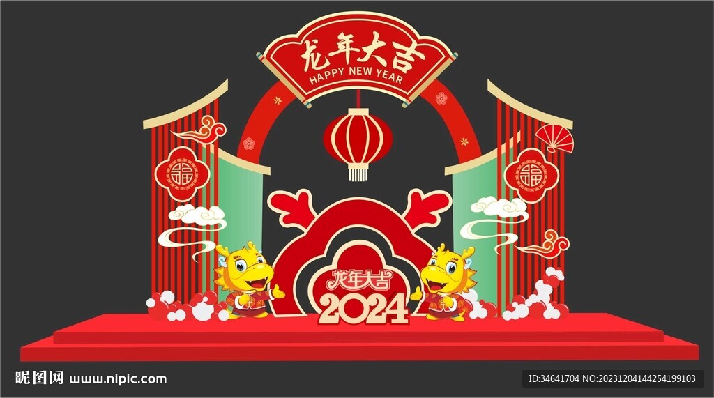 龙年美陈