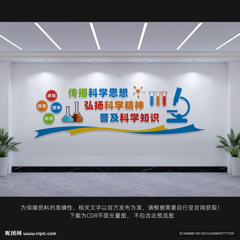 科学文化墙