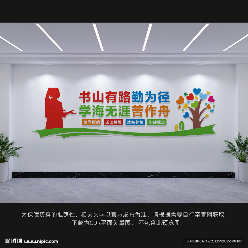 图书馆文化墙