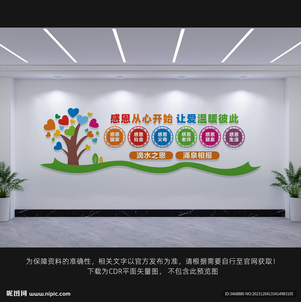 感恩文化墙
