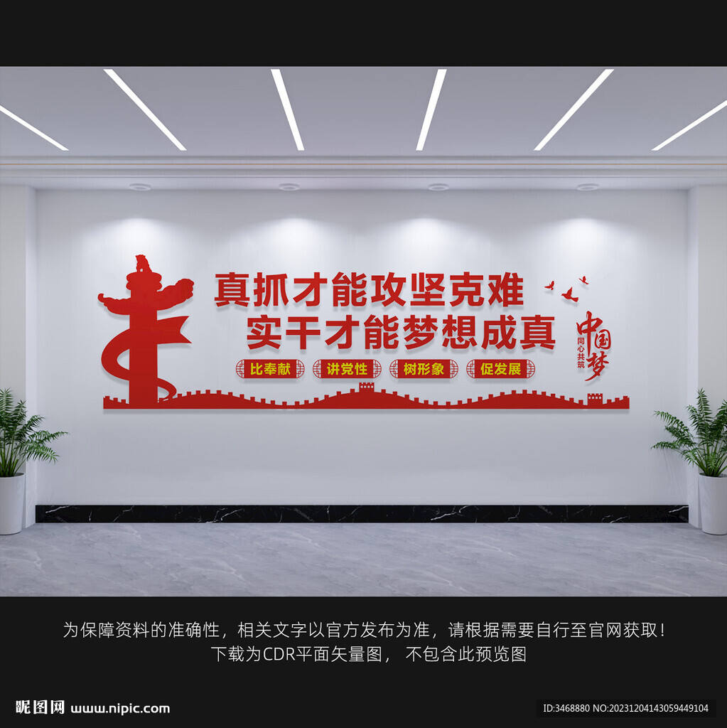 党建文化墙