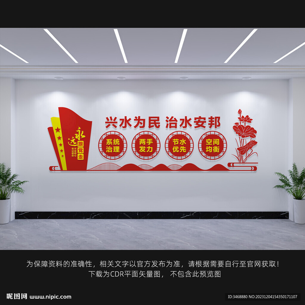 治水文化墙
