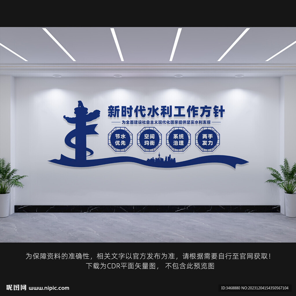 新时代水利工作方针