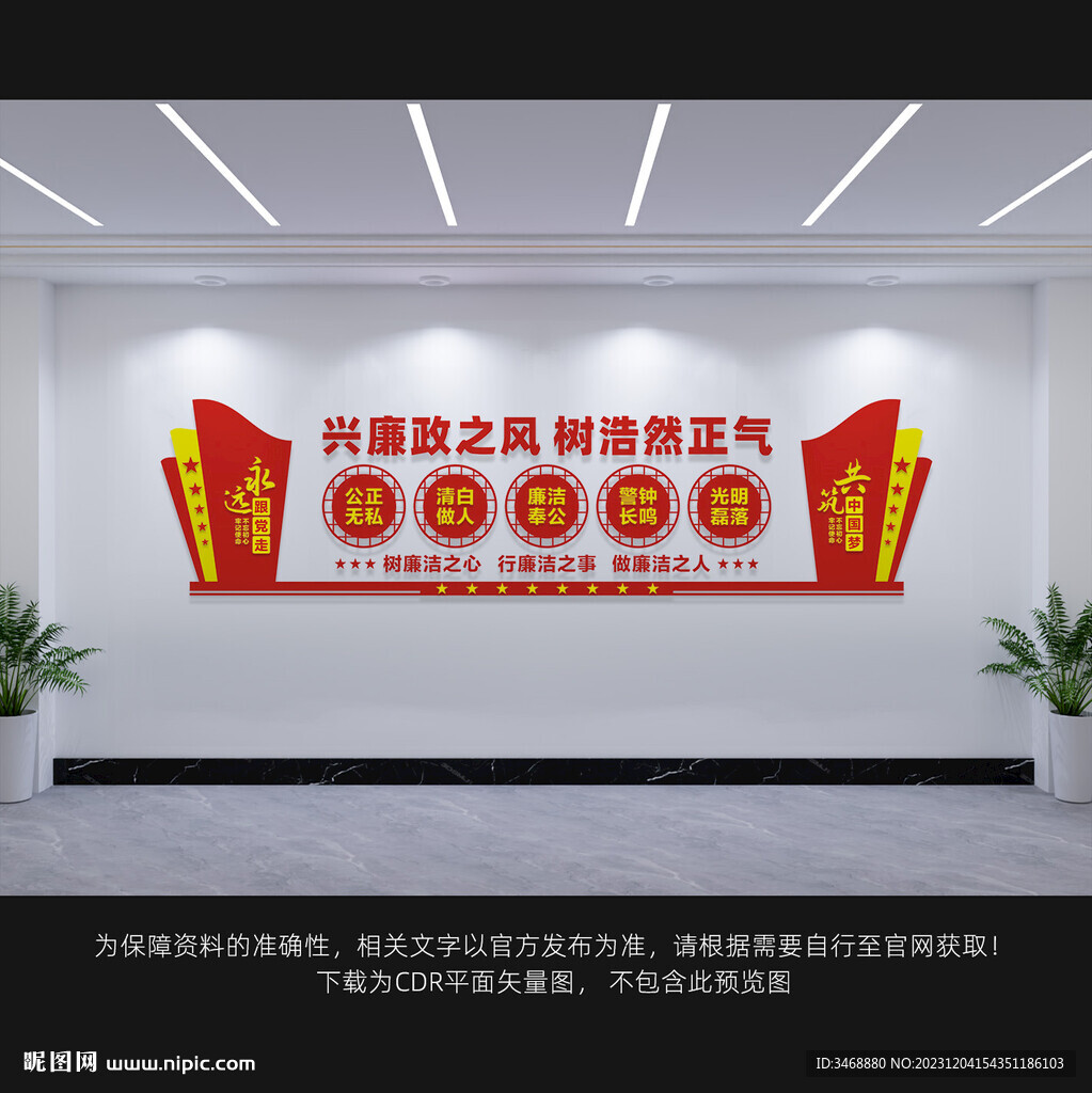 廉政文化墙