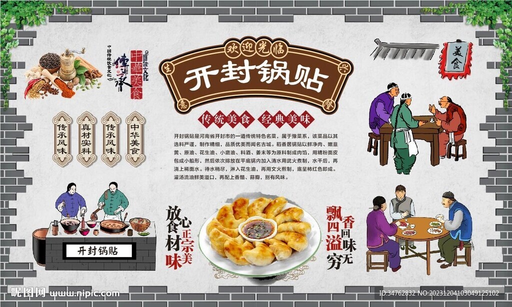 开封锅贴