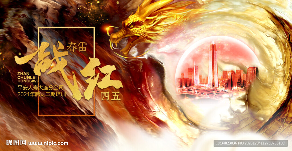 战春雷 红四五