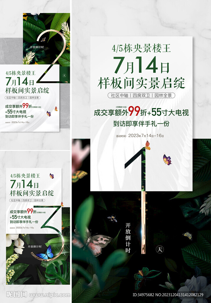 倒计时 