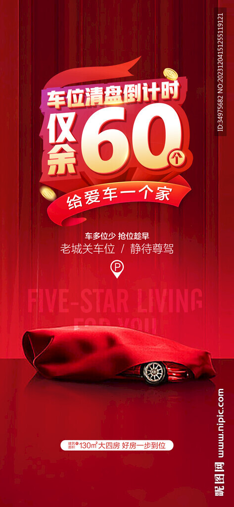 车位  