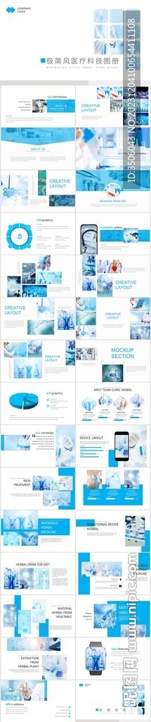 医疗科技PPT