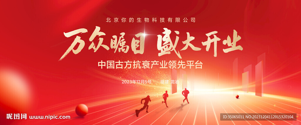 红色开业主视觉