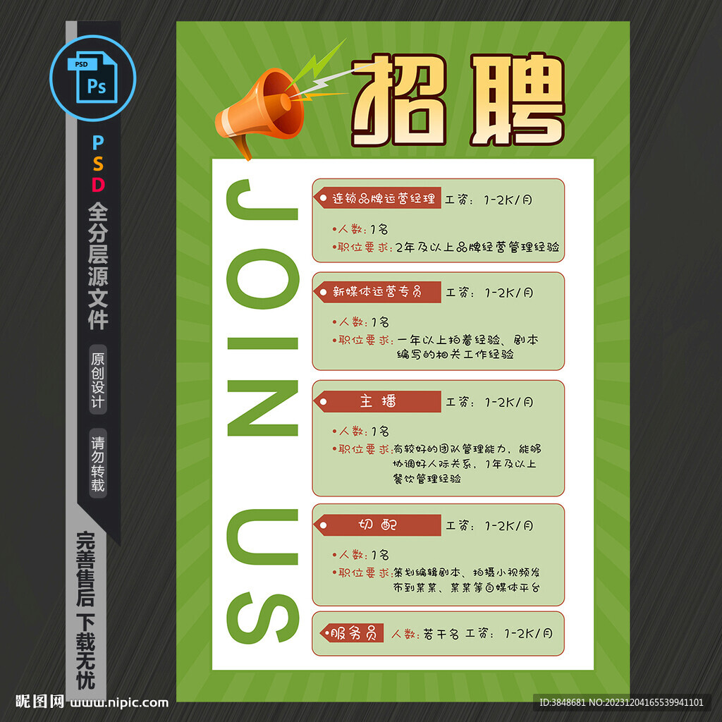 招聘