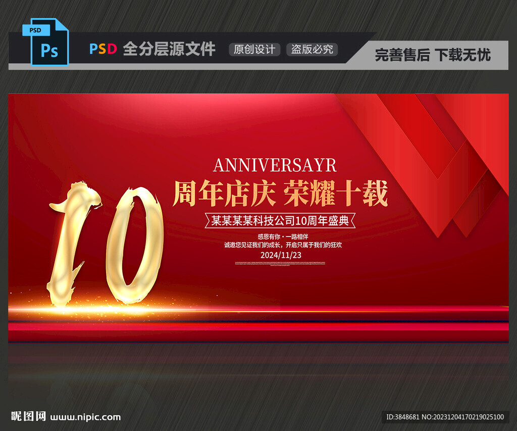 10周年