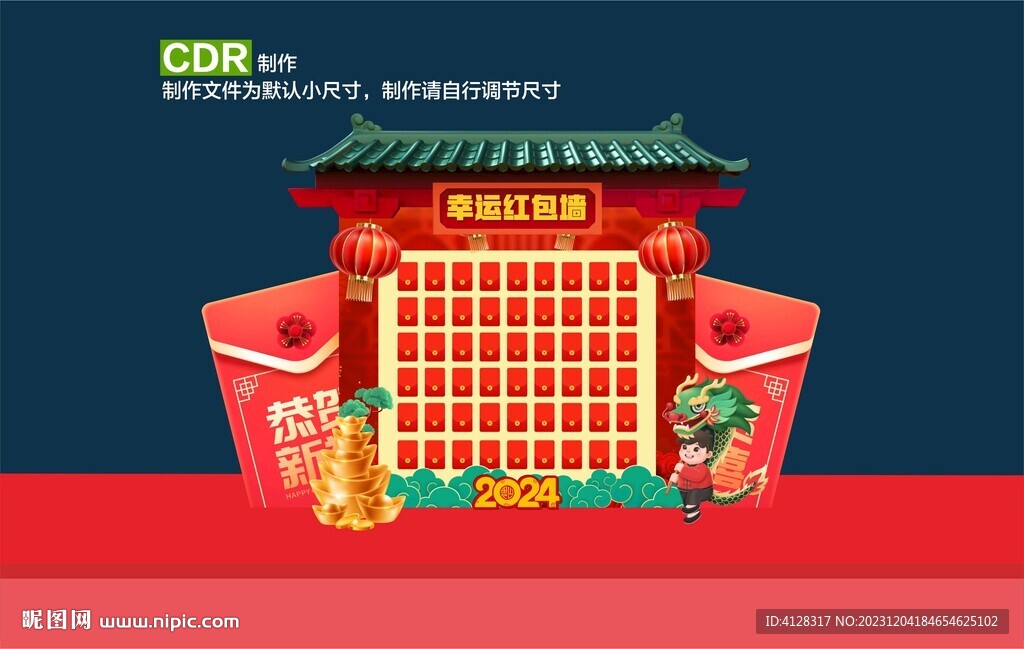 新年红包墙