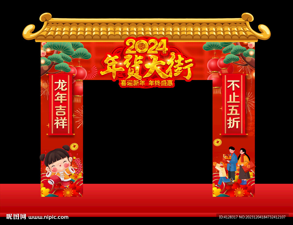 年货街