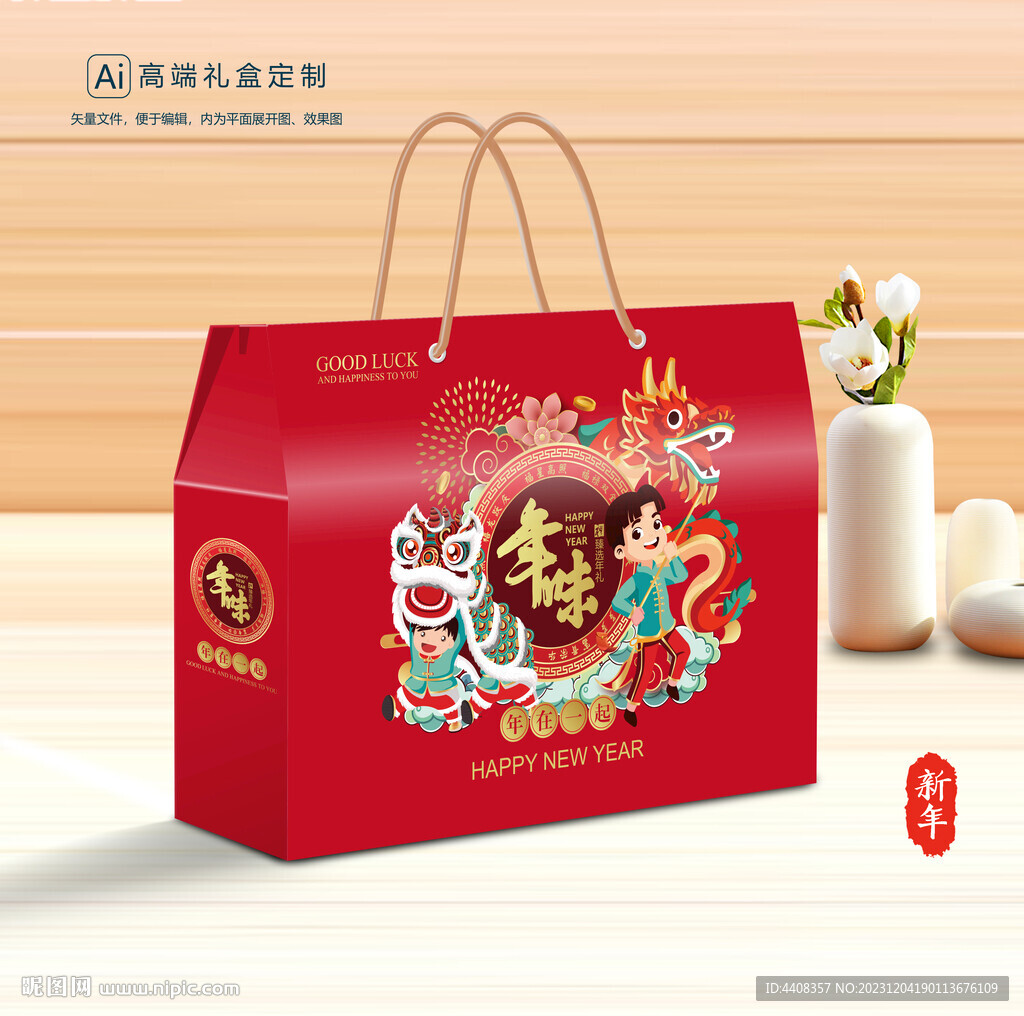新年包装 年货礼盒