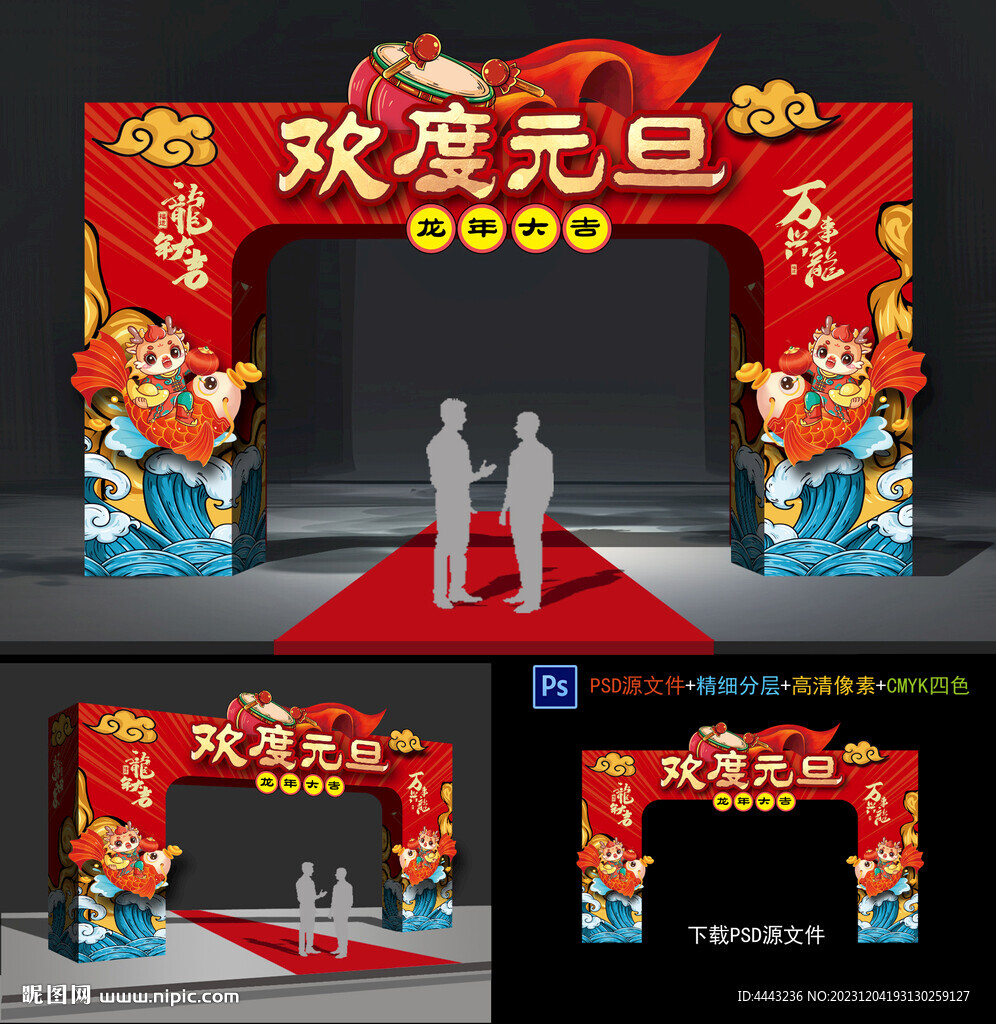 龙年元旦拱门