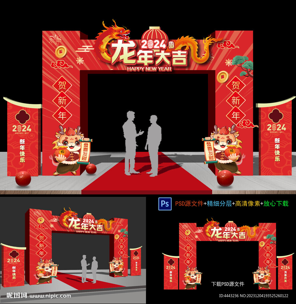 龙年拱门