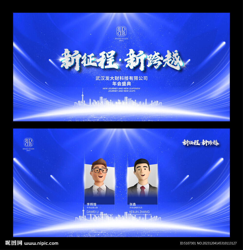 会议背景