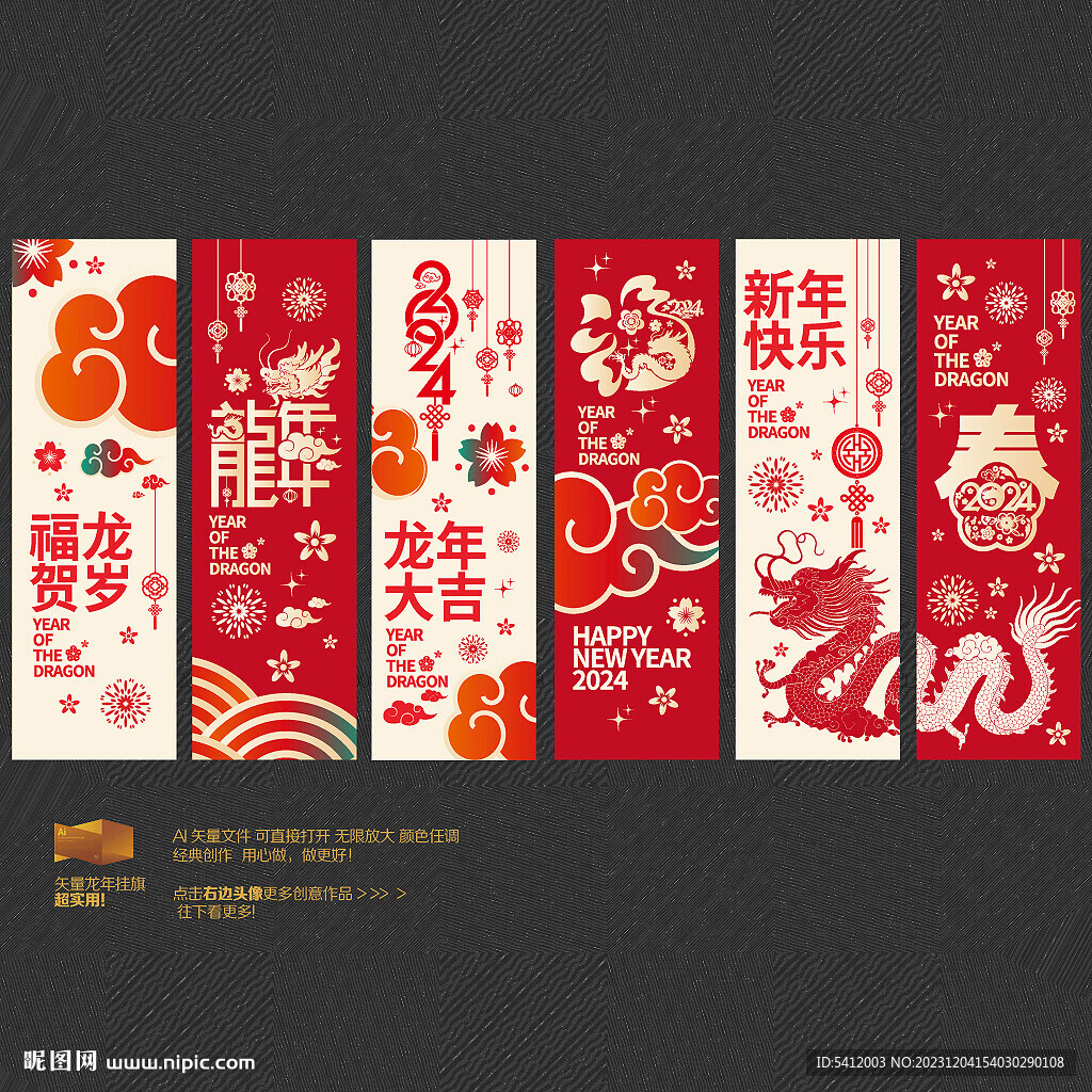 2024龙年吊旗