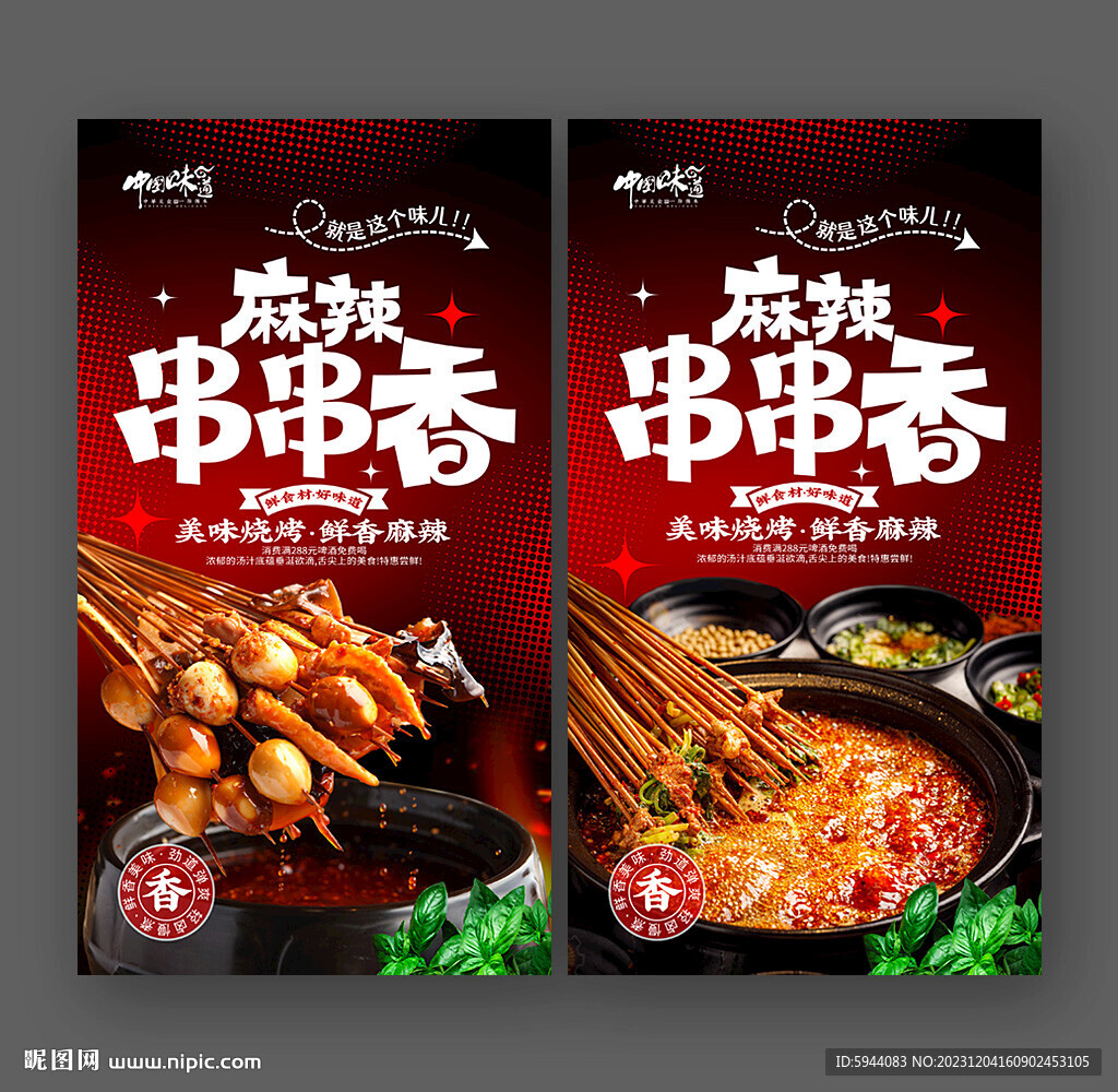 串串香