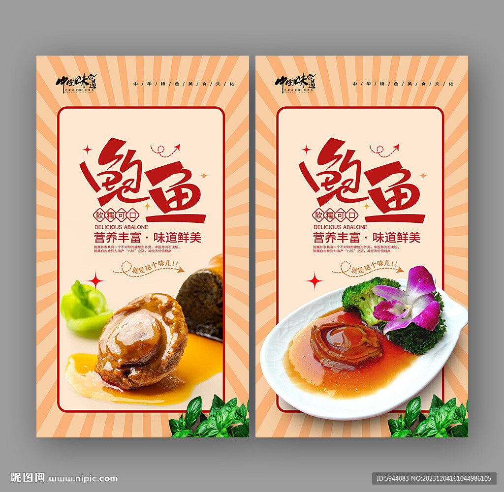 鲍鱼
