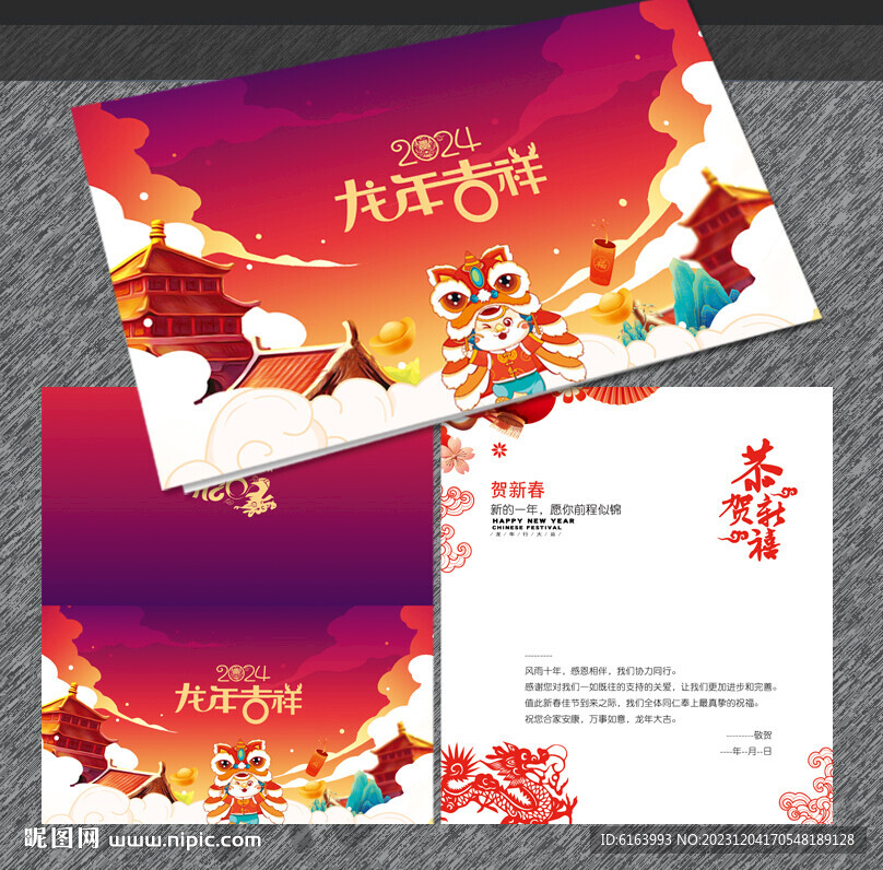 新年贺卡