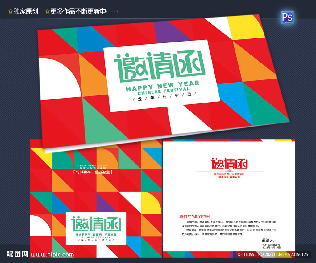 邀请函