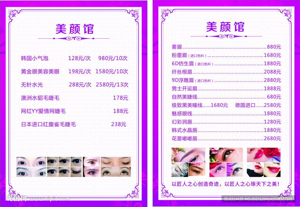 美睫价目表