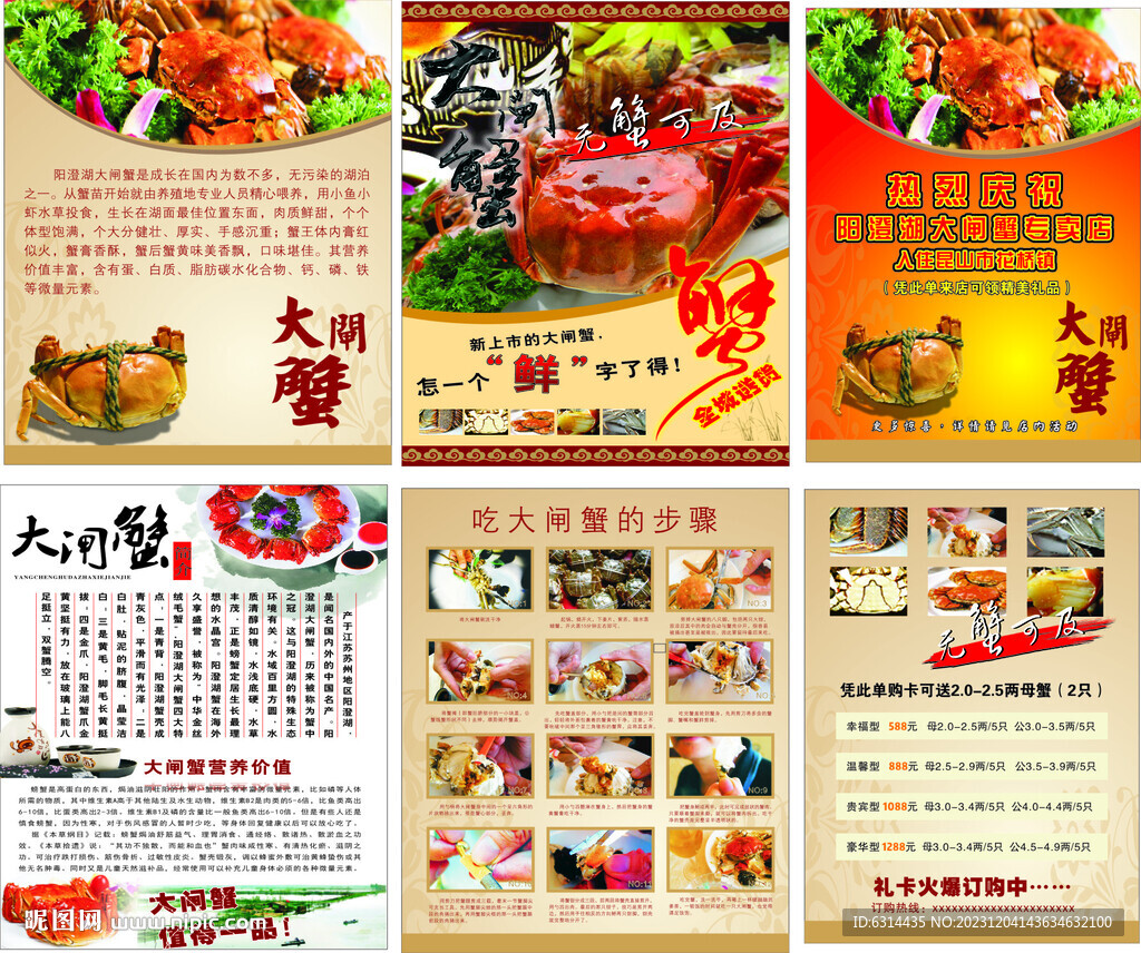 大闸蟹