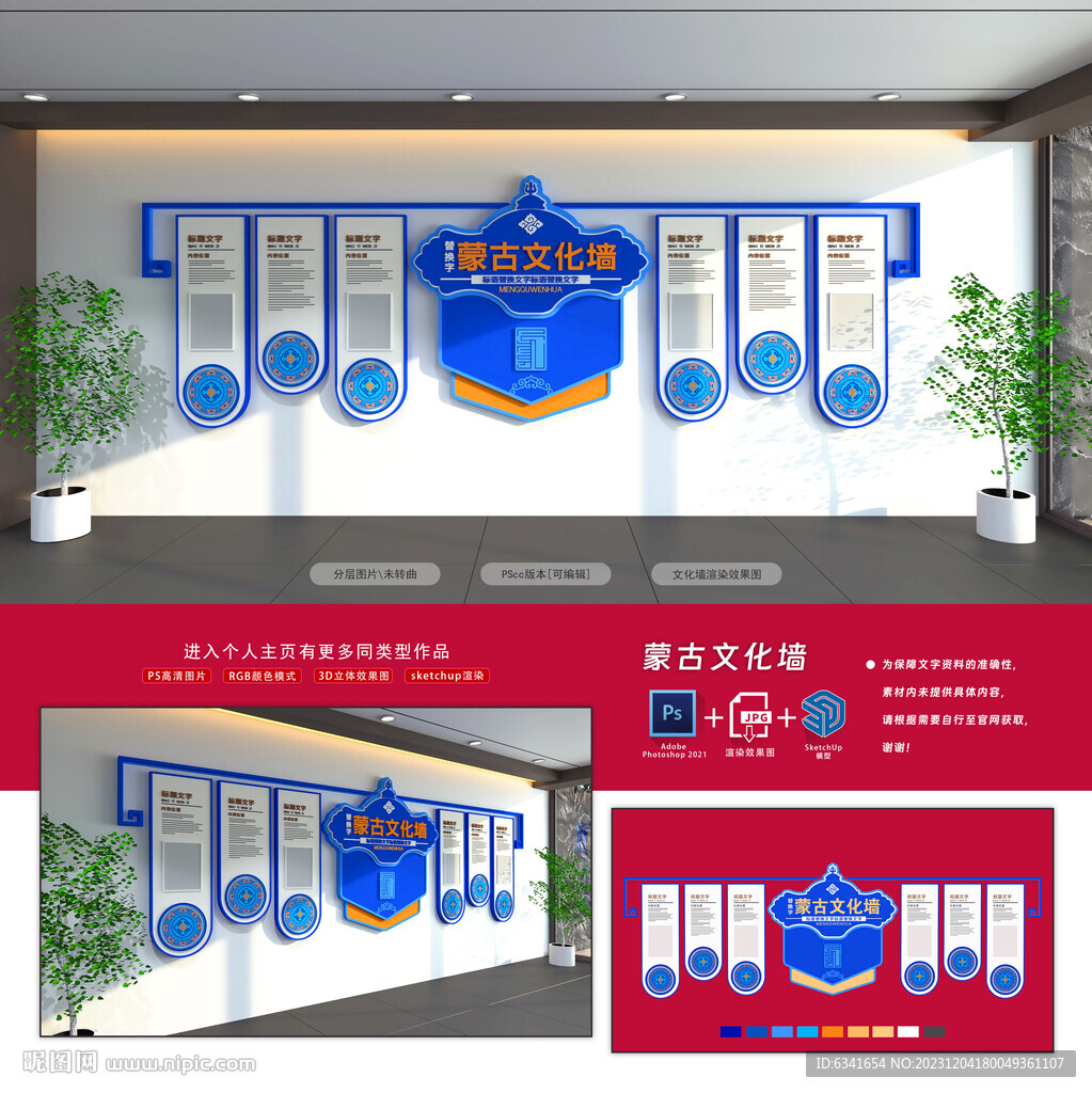 蒙古文化墙