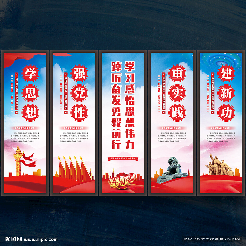 主题教育