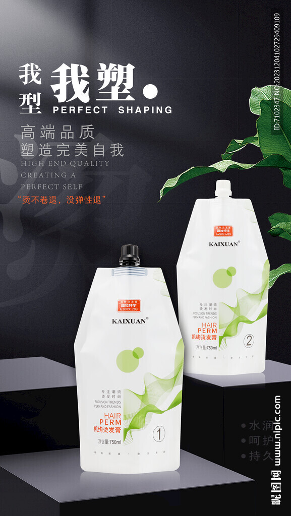 美发产品海报