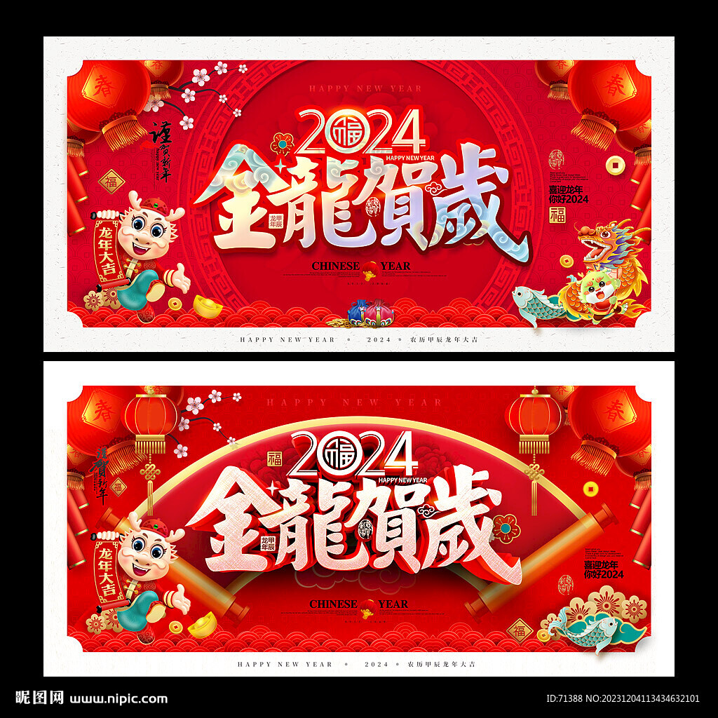 2024龙年吊旗