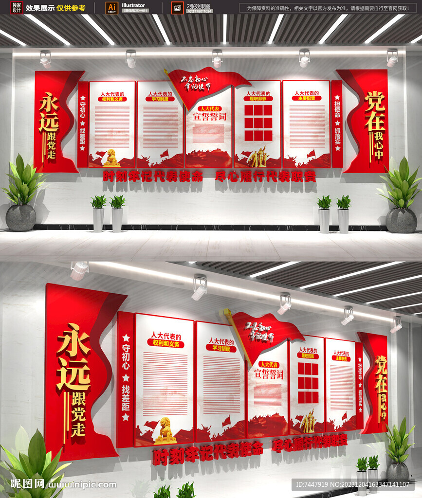 人大文化墙