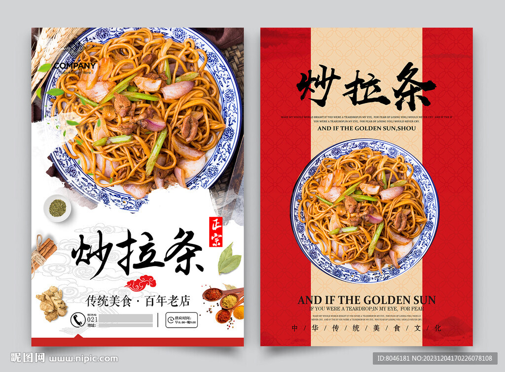 炒拉条海报