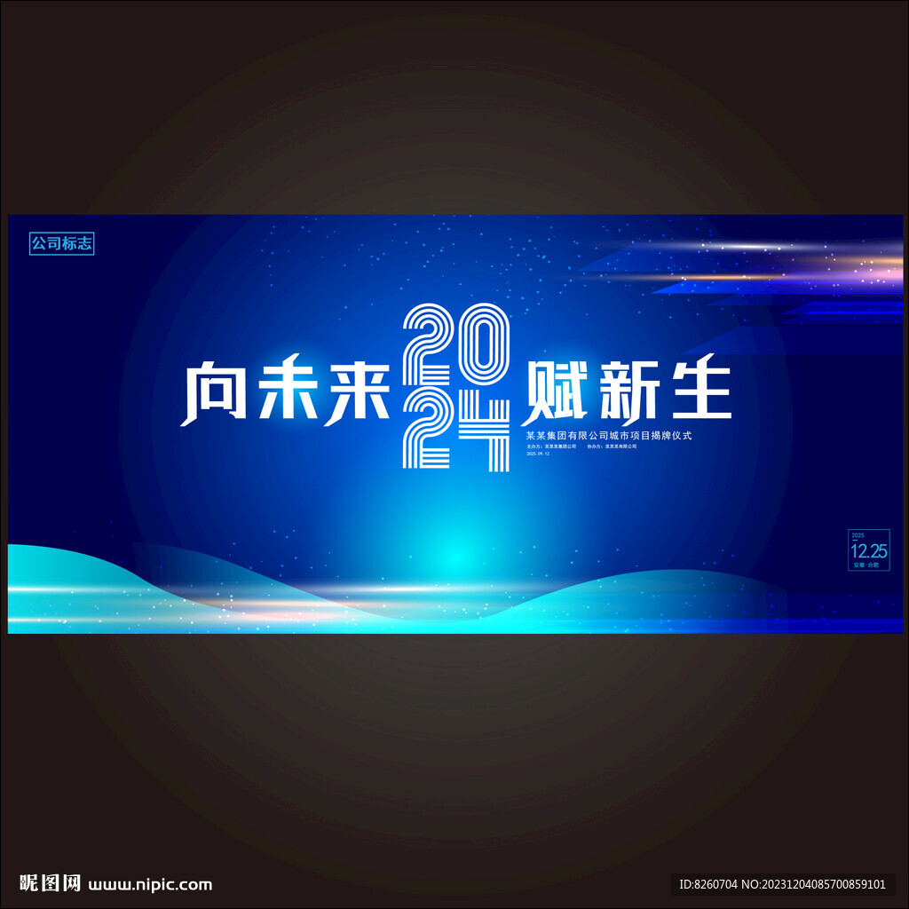 年会
