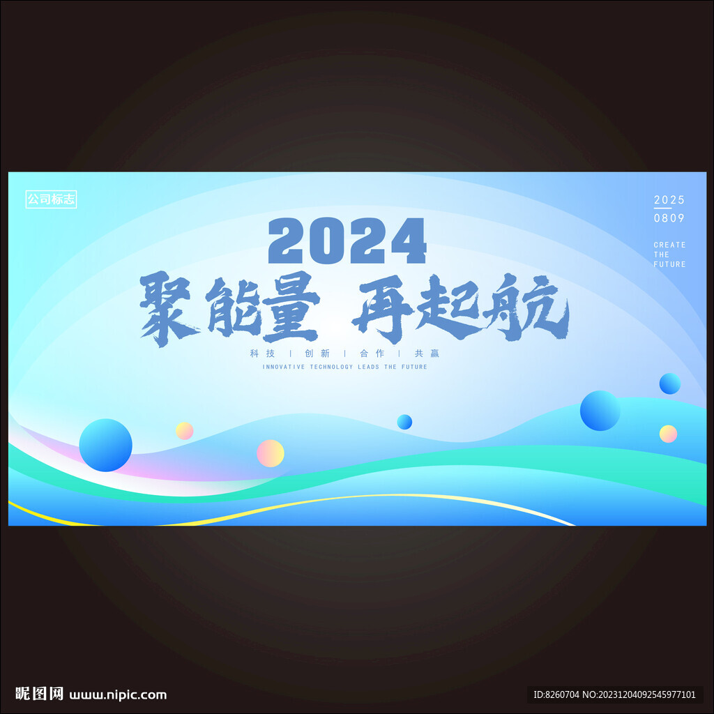 年会背景