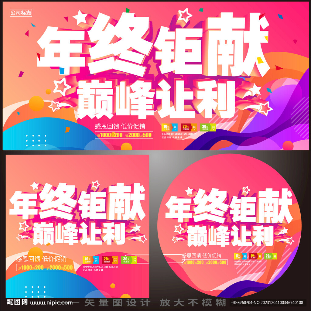 年终促销